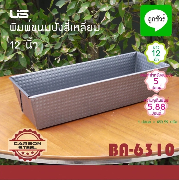 US พิมพ์ขนมปังสี่เหลี่ยม NON-STICK