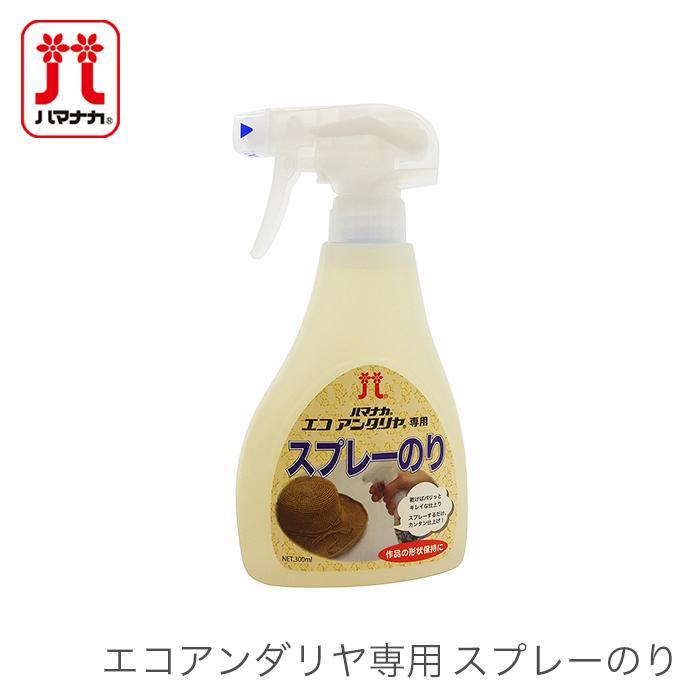 Hamanaka Eco Andaria Spray glue สเปรย์รักษาทรงสำหรับไหมราเฟีย 300ml.