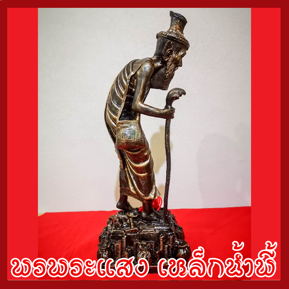 พ่อแก่ ปู่ฤาษีเดินดง เหยียบทรัพย์ วัตถุมงคล เนื้อมวลสารแร่เหล็กน้ำพี้