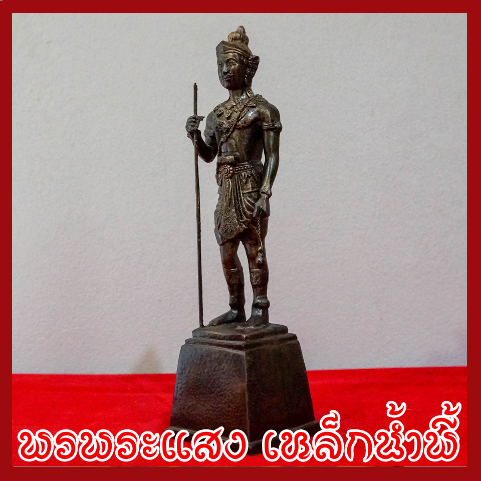 พระวิษณุกรรม พระวิศวกรรม ฐานหน้ากว้าง 3.5 นิ้ว สูง 11.5 นิ้ว วัตถุมงคล เนื้อมวลสารแร่เหล็กน้ำพี้