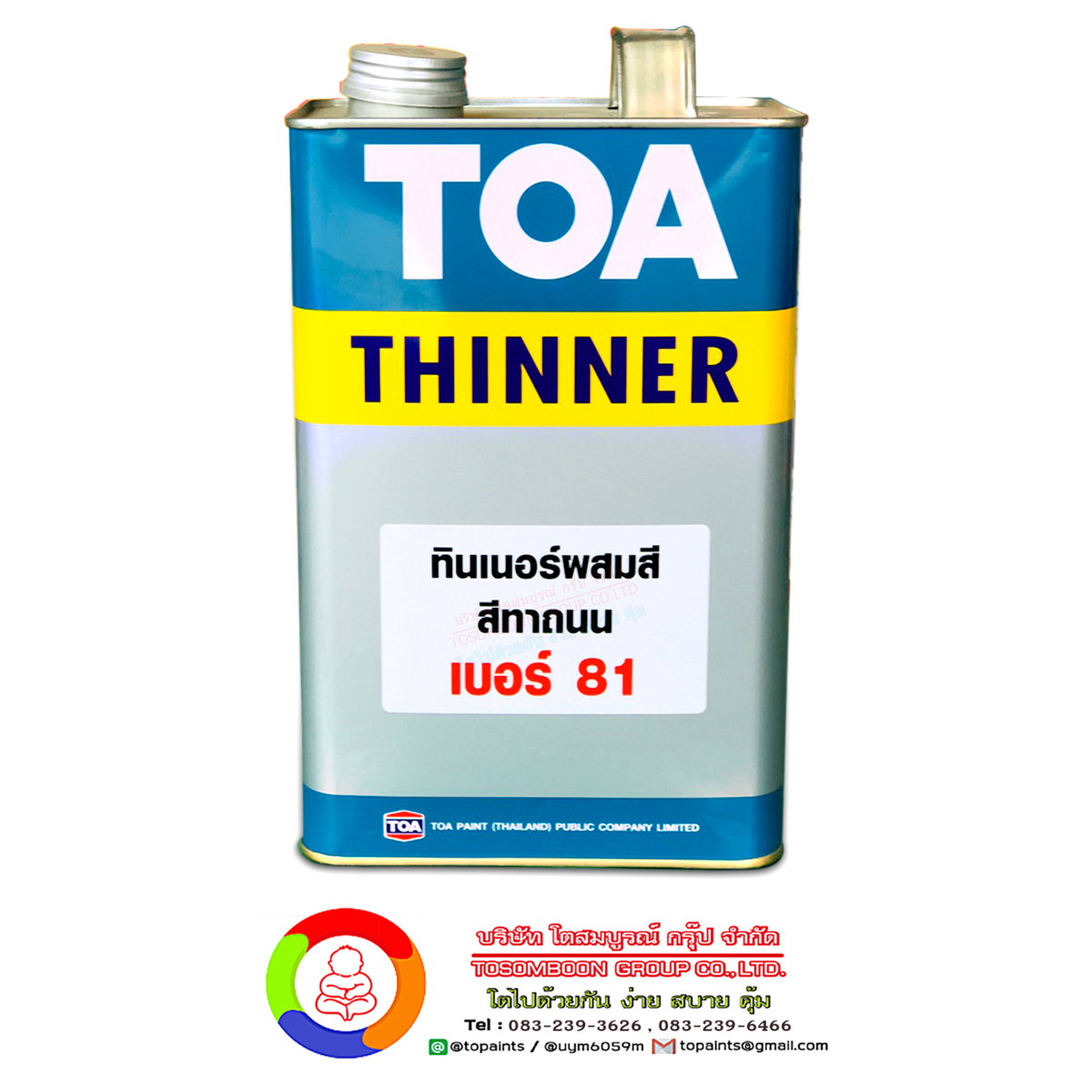 ทีโอเอ ทินเนอร์ เบอร์ 81 ทินเนอร์สำหรับสีทาถนน TOA Thinner No. 81