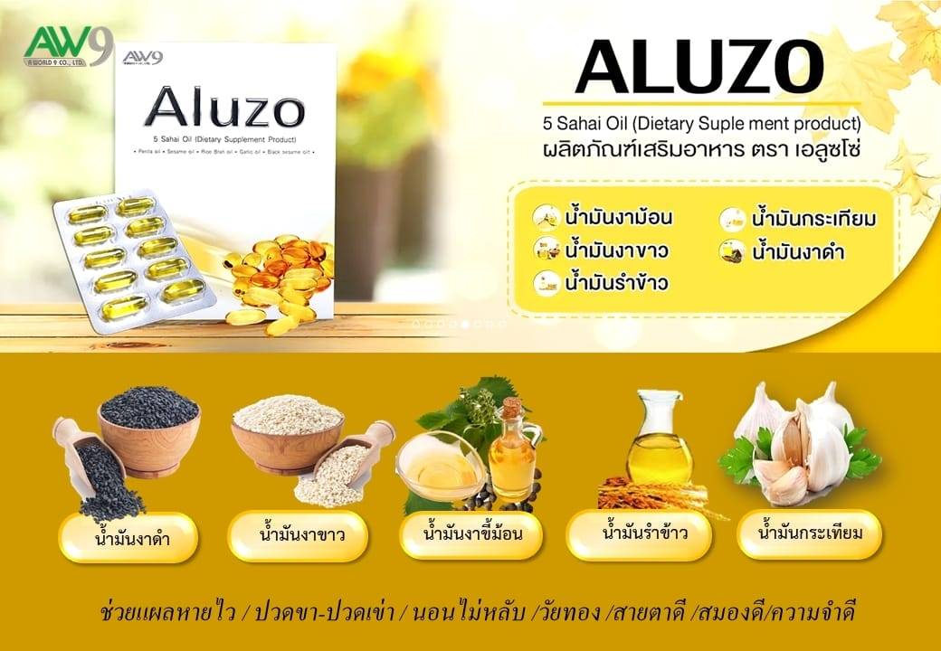 สรรพคุณ aluzo สรรพคุณ aluzo