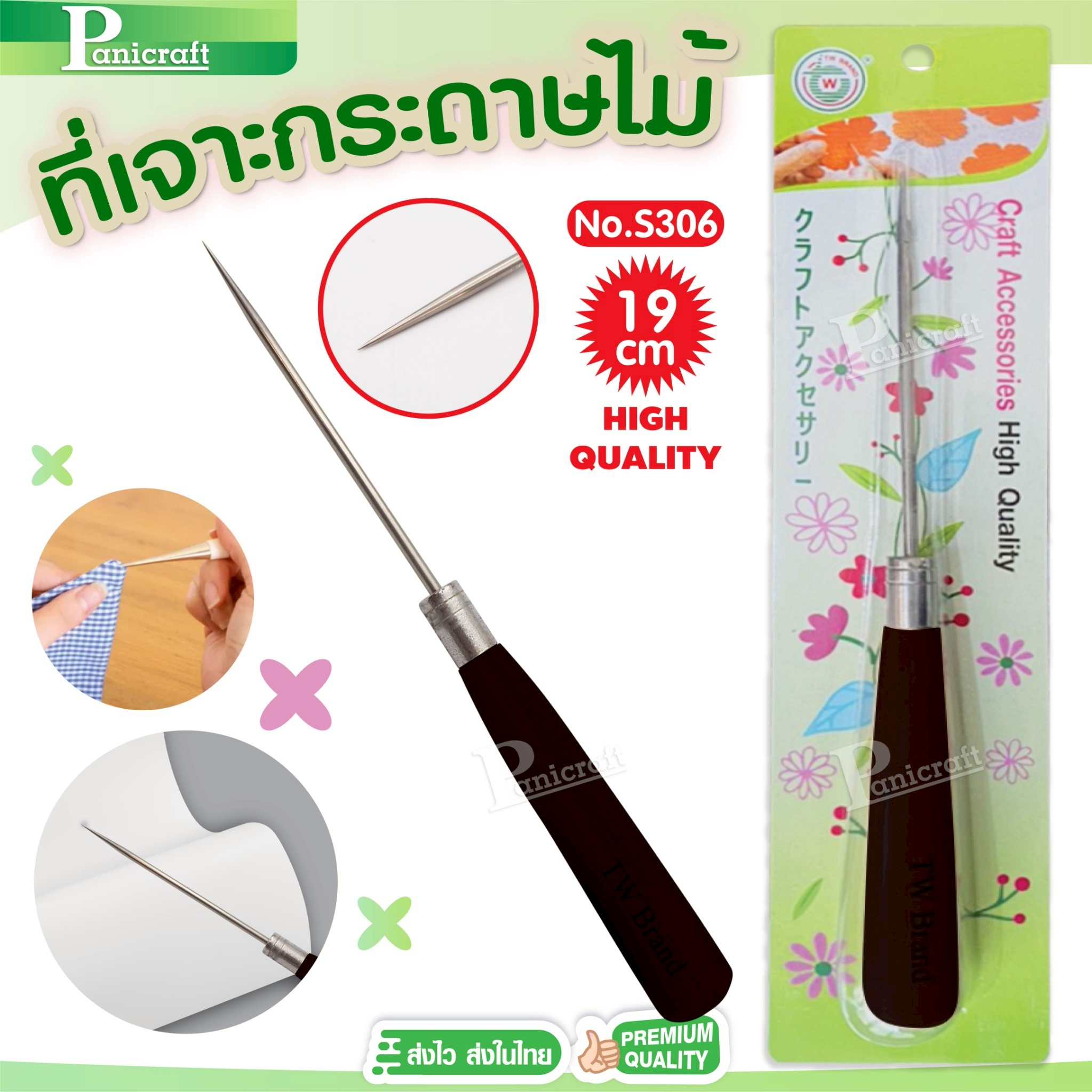 แท่งเหล็กเจาะกระดาษ ที่เจาะกระดาษด้ามไม้ No.S306 (19cm) เหล็กแหลม แบบด้ามไม้ สำหรับเจาะผ้า หนัง กระดาษ หรือทำงานฝีมือ งาน DIY