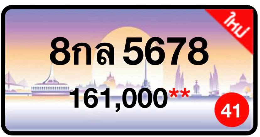 ป้ายทะเบียนประมูลกรุงเทพฯ สำหรับรถเก๋ง รถยนต์ 7 ที่นั่ง รถตู้ vip รถกระบะ 4 ประตู