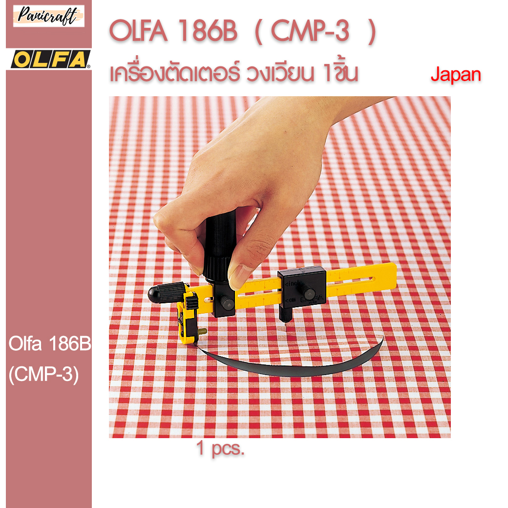 Olfa 186B ( CMP-3 ) เครื่องตัดวงเวียน ใบสแตนเลส 18 มม. ของแท้จากญี่ปุ่น ราคาส่ง