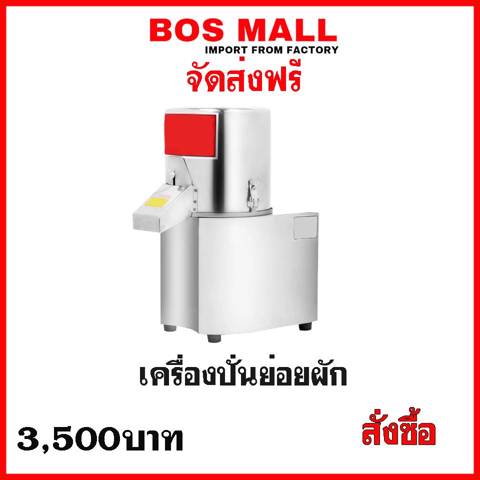 เครื่องบดย่อยผักและเนื้อ