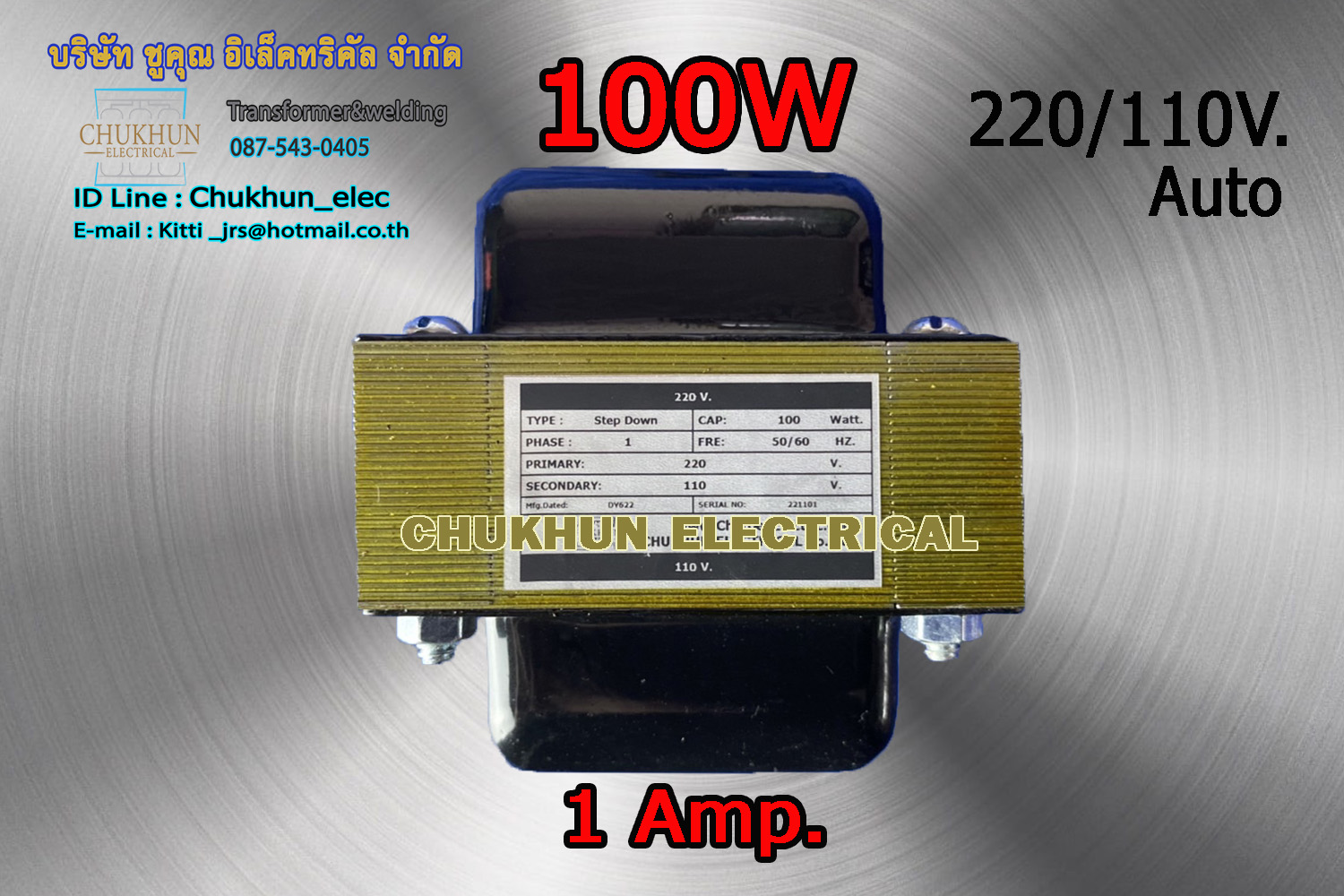 หม้อแปลง 220/110V. 100W. แบบมีปลั๊กเสียบ