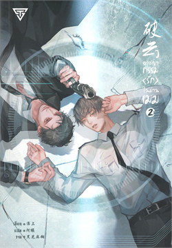 อาชญากรรม(รัก)ในม่านเมฆ : ให้เช่า Sense Book