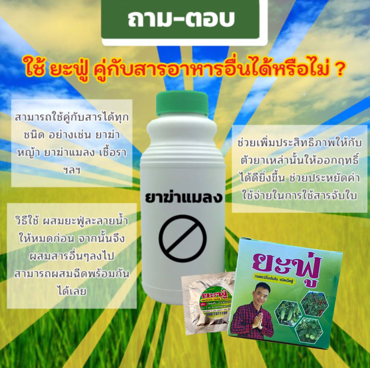 ยะฟู่ กรดอะมิโนจำเป็น สูตรเข้มข้น ชนิดเม็ดฟู่