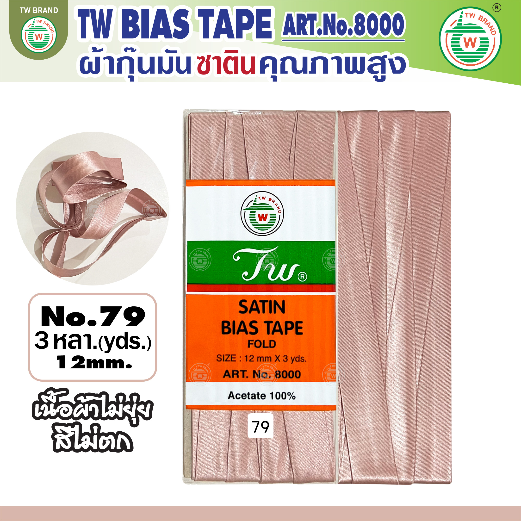 tw ผ้ากุ๊นมันTW เฉดสี น้ำตาล ส้ม คุณภาพ พรีเมียม ผ้าญี่ปุ่น พับ3หลา