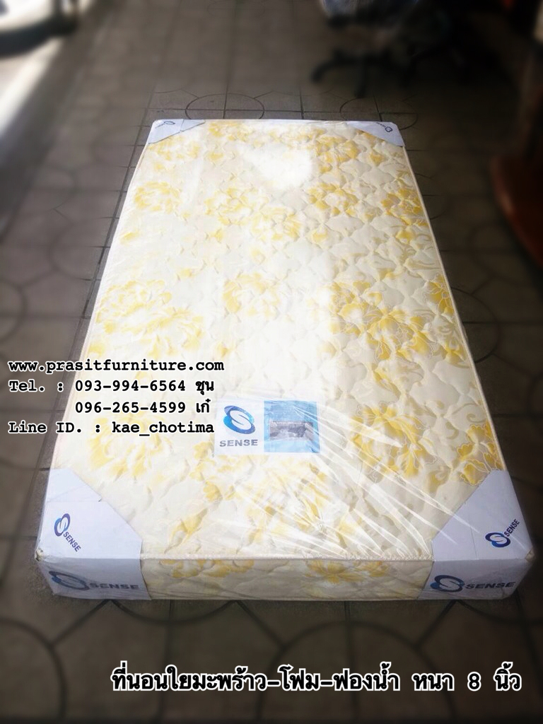 ที่นอนใยมะพร้าว-โฟม-ฟองน้ำ หนา 8 นิ้ว เซนต์ SENSE