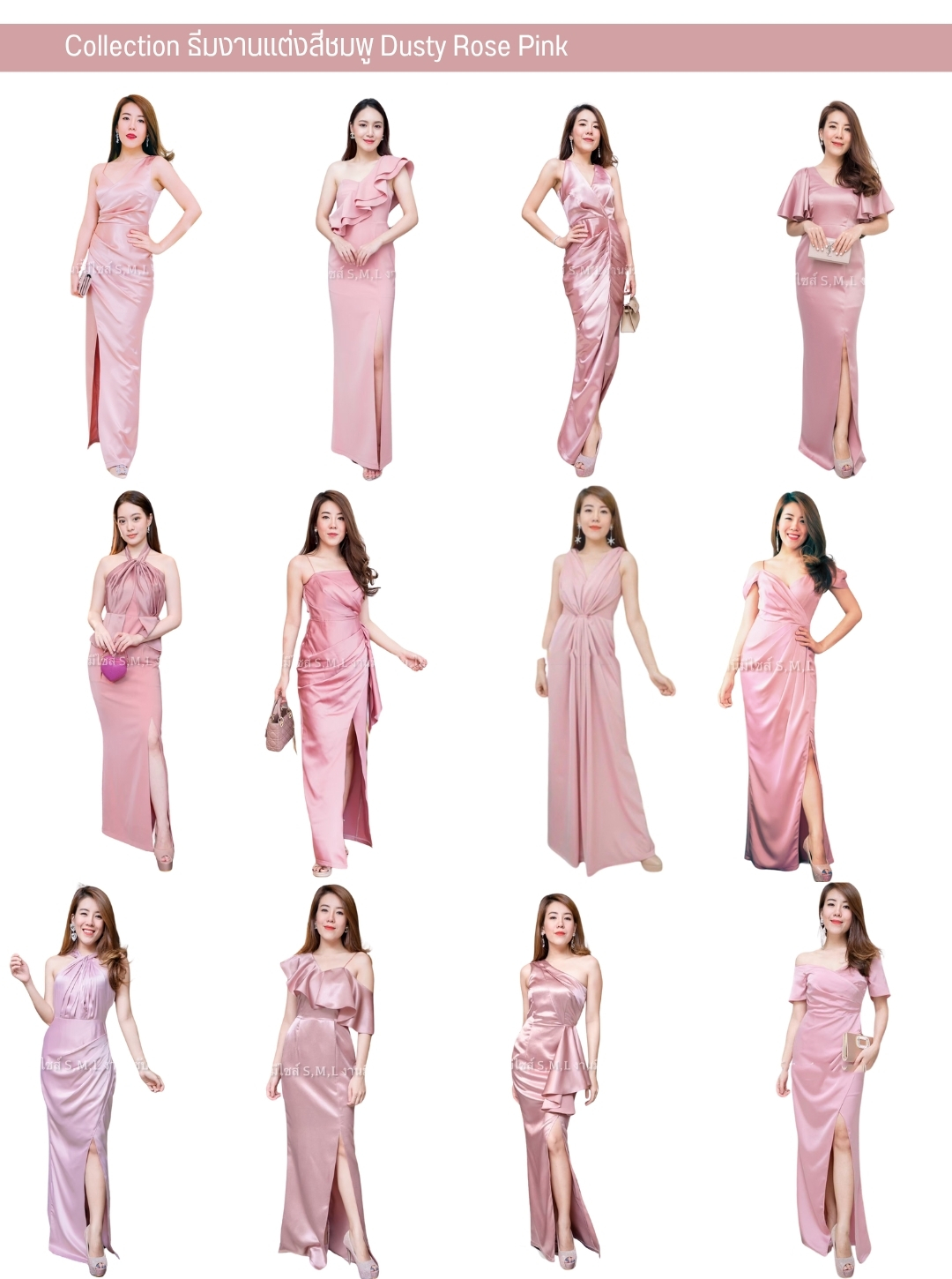 ร้านเช่าชุดเพื่อนเจ้าสาว ธีมงานแต่งงานสีชมพู Pink / Dusty Rose โปรโมชั่นทีมเพื่อนเจ้าสาว เช่าหลายชุด ยิ่งถูก ถูกที่สุด บริการเช่าออนไลน์ จัดส่งทั่วประเทศ มีไซส์ S - 7XL มีหลายธีมสีให้เลือก