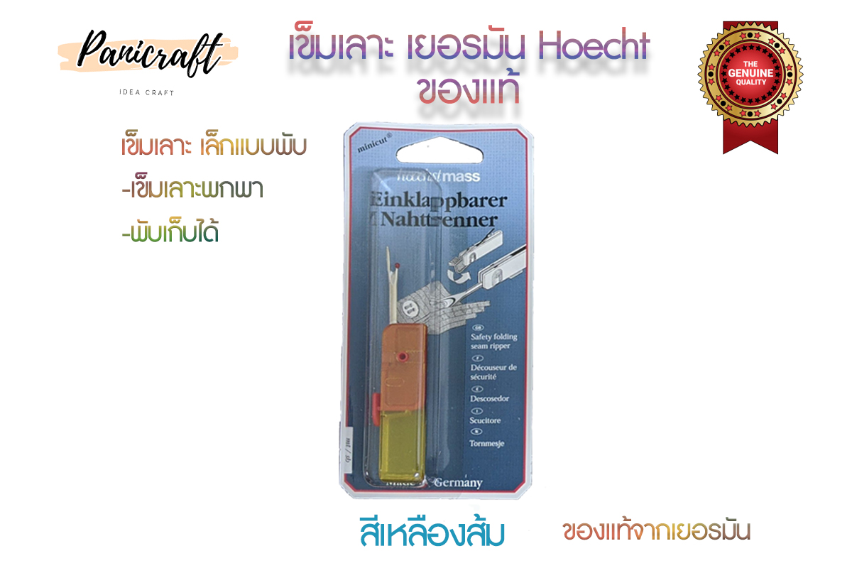 เข็มเลาะเยอรมัน2 in 1 แบบที่1เรียกรุ่น2in1 ใช้เลื่อนเก็บด้านที่1เป็นเข็มเลาะ ด้านที่2เป็นแหนบดึงเส้นด้าย แบบที่2เป็นแบบขนาดพกพา