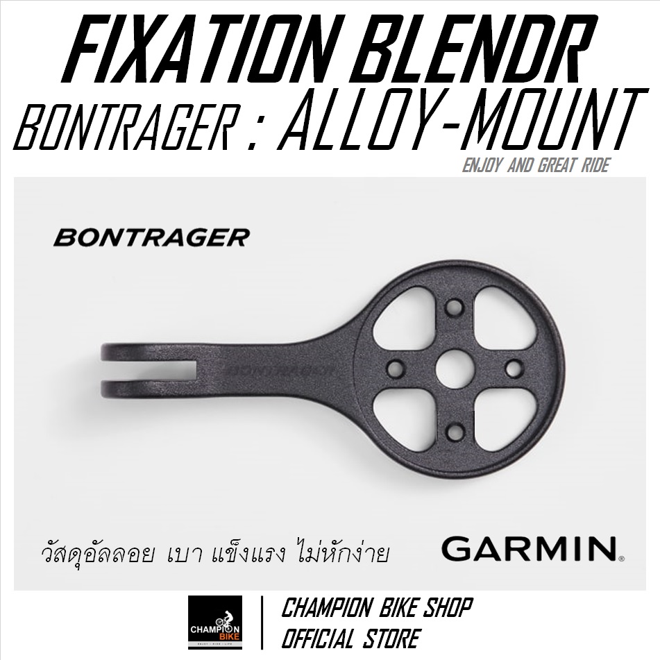 ขาจับไมล์GARMIN BONTRAGER : PRO BLENDR ALLOY GARMIN COMPUTER MOUNT