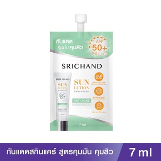 (แบบซอง) Srichand Sunlution Acne Care Sunscreen SPF 50+ PA++++ 7 ML. ศรีจันทร์ ซันลูชั่น แอคเน่ แคร์ ซันสกรีน เอสพีเอฟ 50+ พีเอ++++ 7 มล. กันแดดสูตรแอนตี้แอคเน่ บล็อกสิว สยบผิวมัน