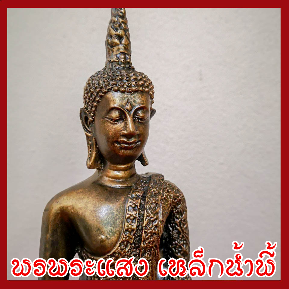 พระประจำวันอาทิตย์ พระปางถวายเนตร สูง 14 นิ้ว วัตถุมงคล เนื้อมวลสารแร่เหล็กน้ำพี้