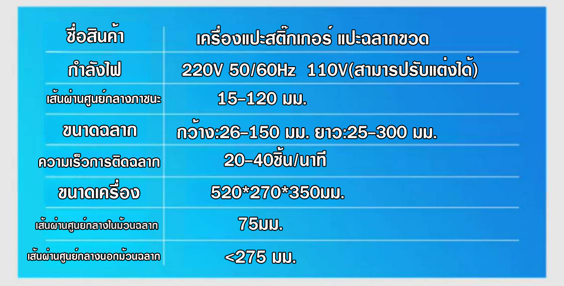 เครื่องติดสติกเกอร์ขวดกลม เครื่องติดฉลากขวด,เครื่องติดสติ๊กเกอร์ , เครื่องติดสติ๊กเกอร์ขวด