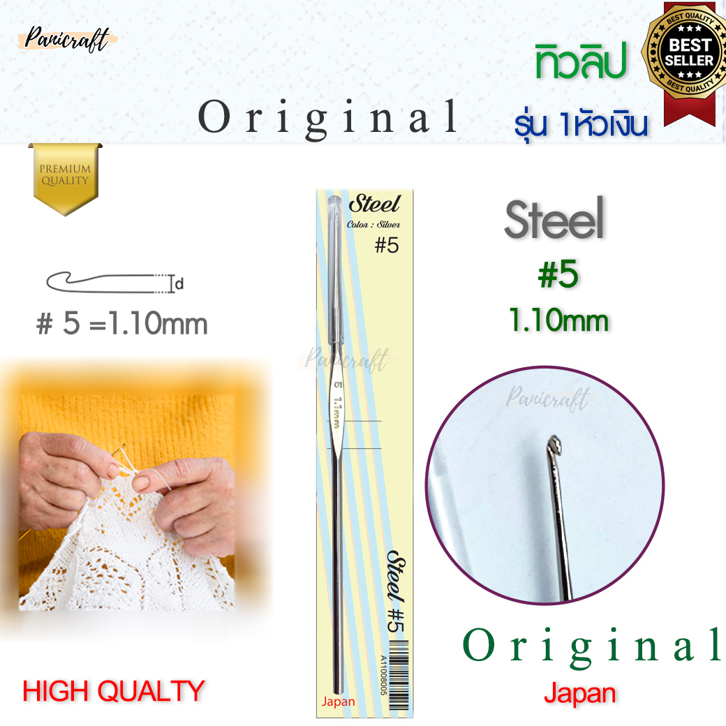 เข็มโครเชต์ ทิวลิปออริจินอล TULIP Original 1หัวเงิน ความลื่นในการถักเยี่ยม ด้ามขนาดเล็กกระชับ ทนทาน ราคาส่ง