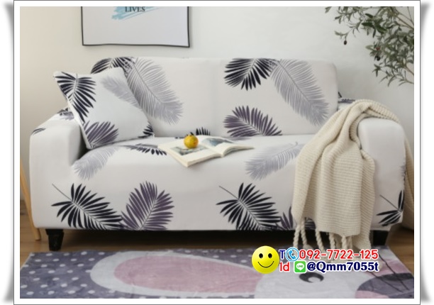 ผ้าคลุมโซฟา 1 ที่นั่ง กว้าง 90x ยาว140 cm