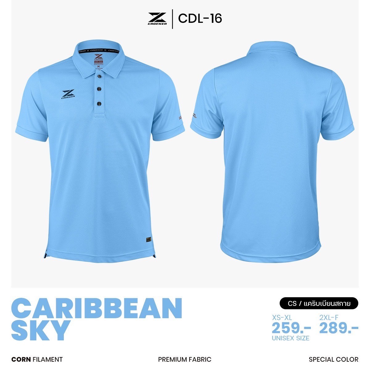 ใหม่!! เสื้อโปโลพรีเมี่ยมคอปก CADENZA (คาเดนซ่า) รุ่น CDL-16 สีชุดที่ 1