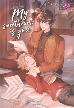 My Sweetheart is you : ให้เช่า
