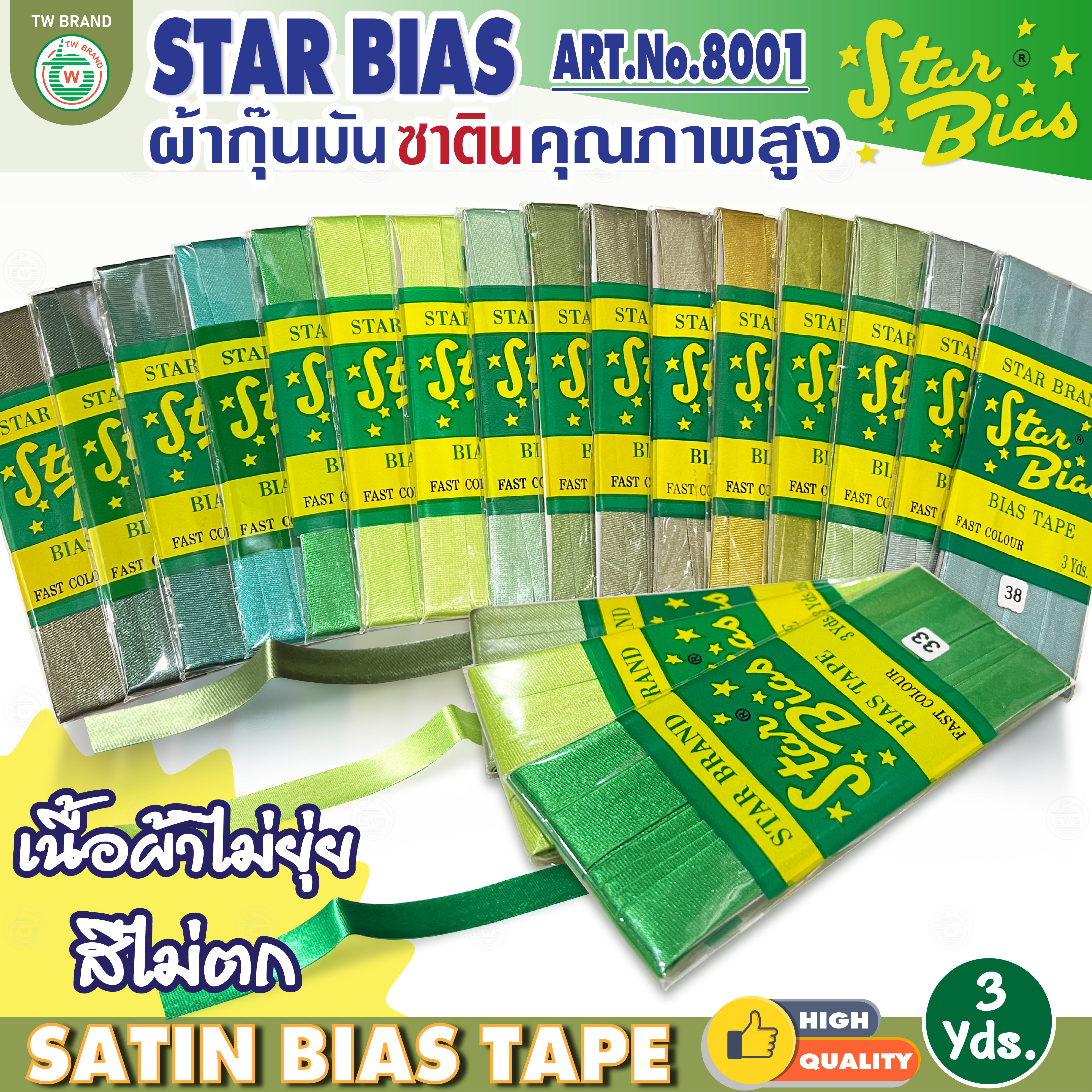 Star ผ้ากุ๊นมันStar เฉด เขียว แบบเรียบ เชือก คุณภาพดี พับ3หลา