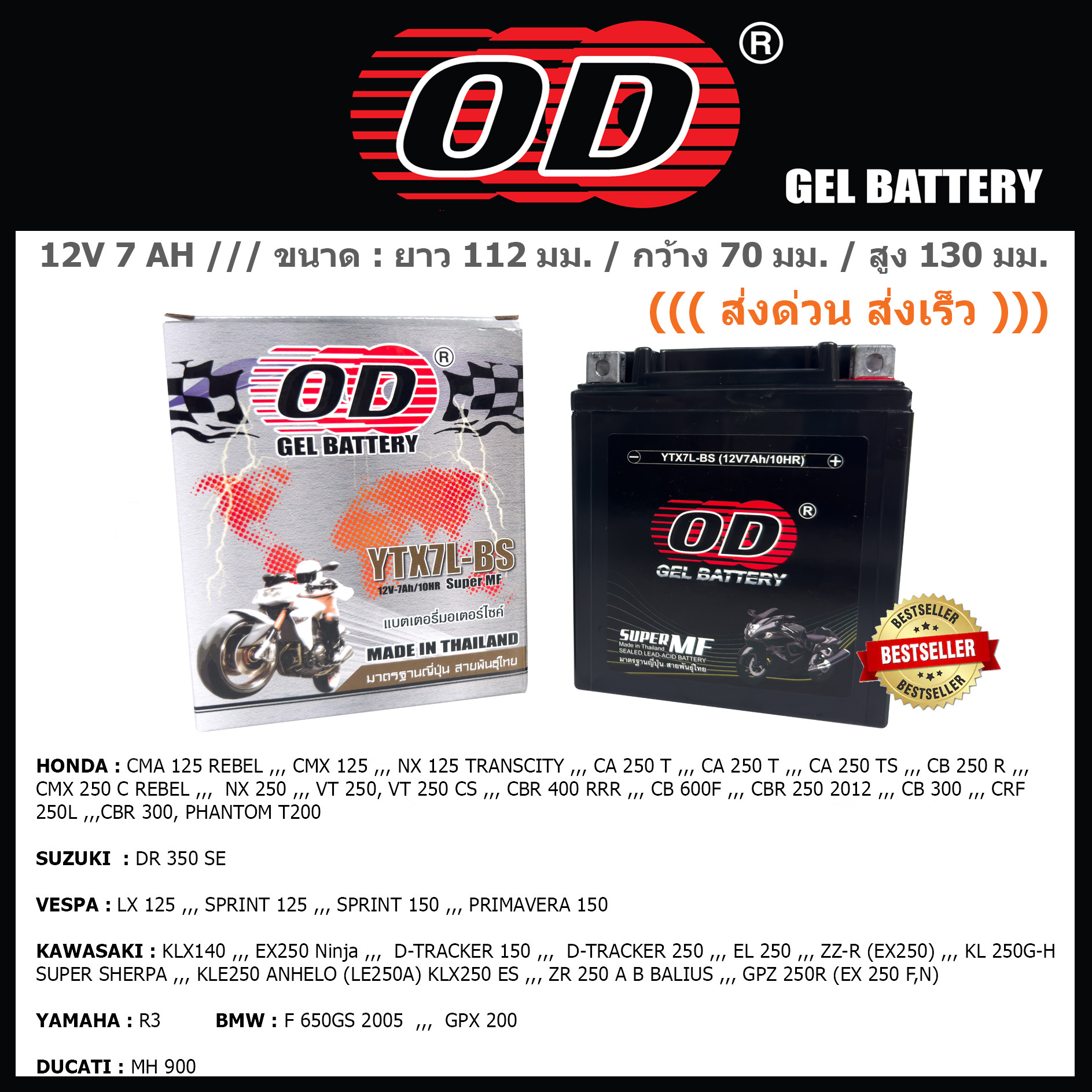 YTX7L แบตเตอรี่มอเตอร์ไซค์ OD