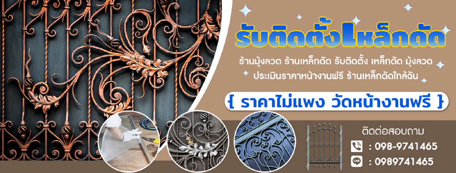 A74 มุ้งลวดเหล็กดัด
