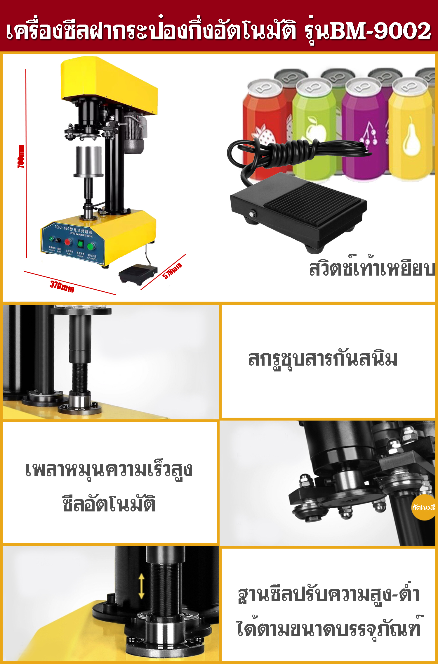bosmall เครื่องซีลฝากระป๋อง กึ่งออโต้ เครื่องปิดฝากระป๋องชานมไข่มุก รุ่น TDFJ-160 