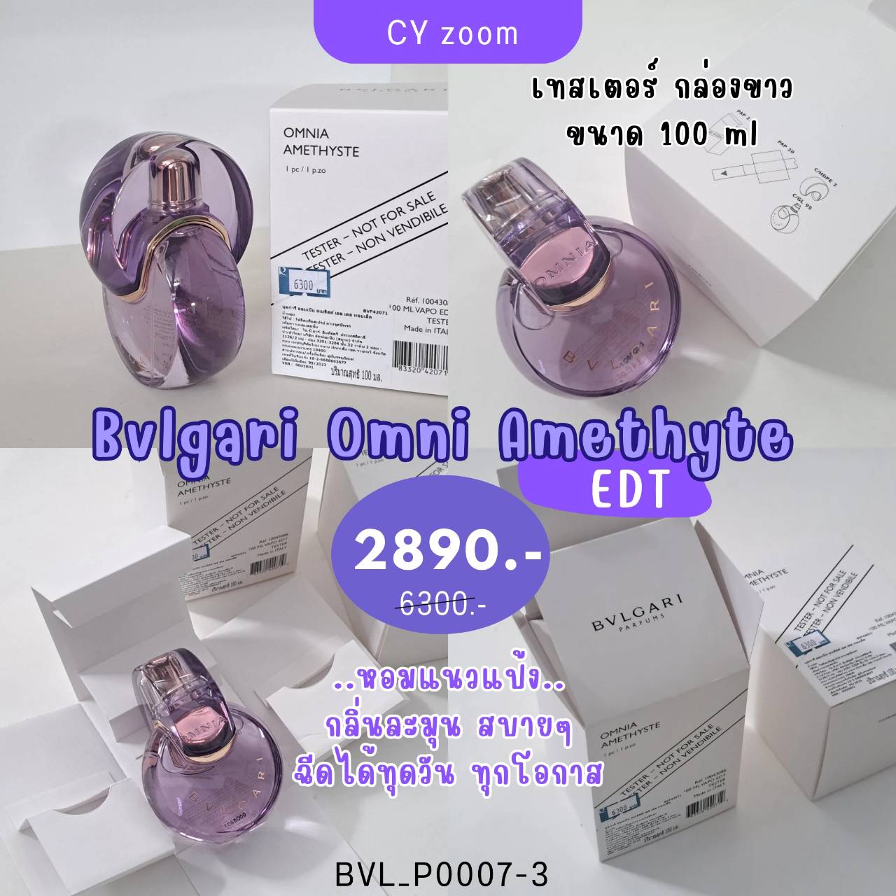 น้ำหอม Bvlgari Omnia Amethyste EDT ขนาด 100 ml
