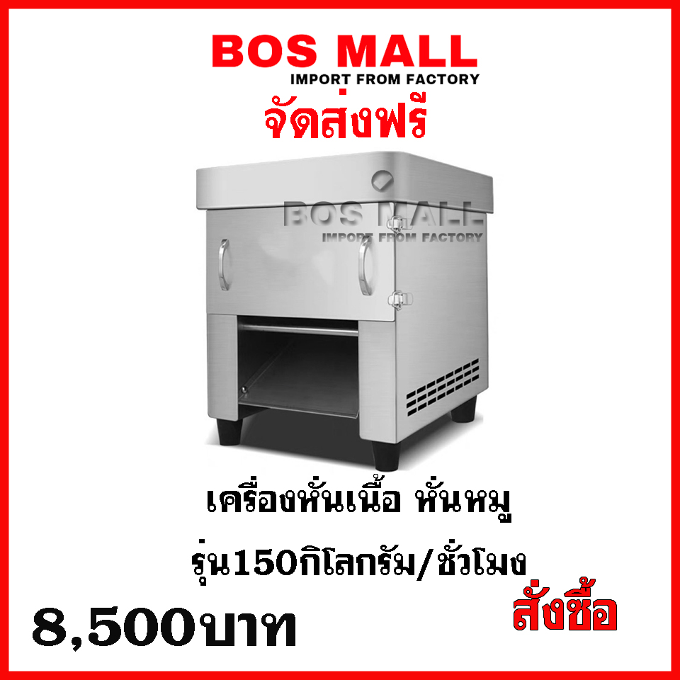 เครื่องหั่นเนื้อ ขนาดเล็ก