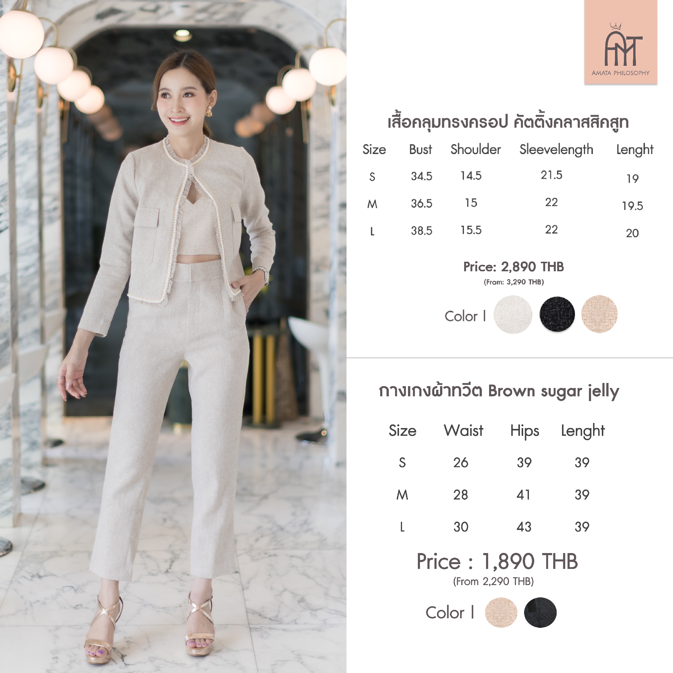 AMATA กางเกงผ้าทวีต Brown sugar jelly สีครีมเบจ