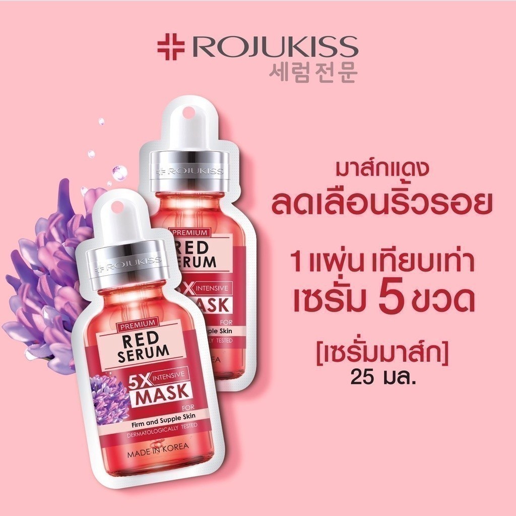 Rojukiss FIRM PORELESS RED SERUM 5X Mask 25ml. โรจูคิส เฟิร์ม พอร์เลส เรด เซรั่ม5เอ็กซ์ อินเทนชีฟ 25 มล.มาส์กแดงลดเลือนริ้วรอย