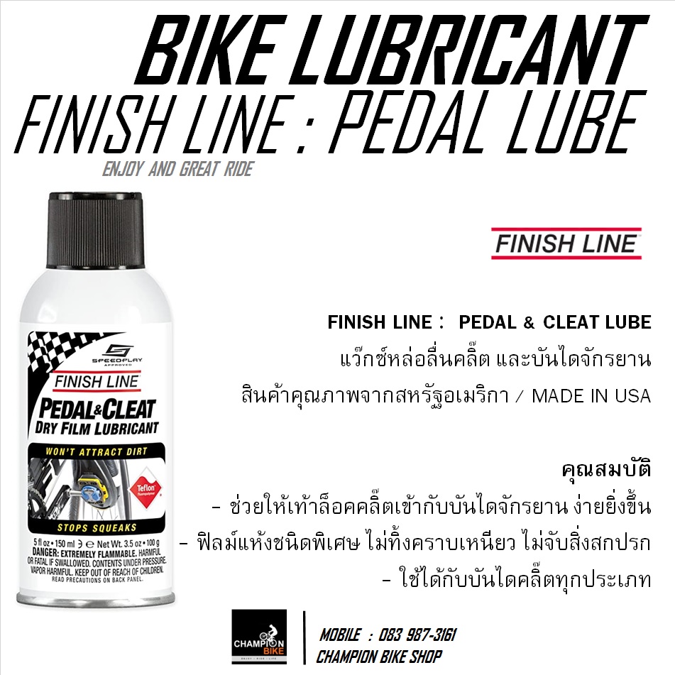 แว็กซ์หล่อลื่นบันไดและคลิ๊ต FINISH LINE : PEDAL & CLEAT DRY FILM LUBRICANT ขนาด 3.5 ออนซ์