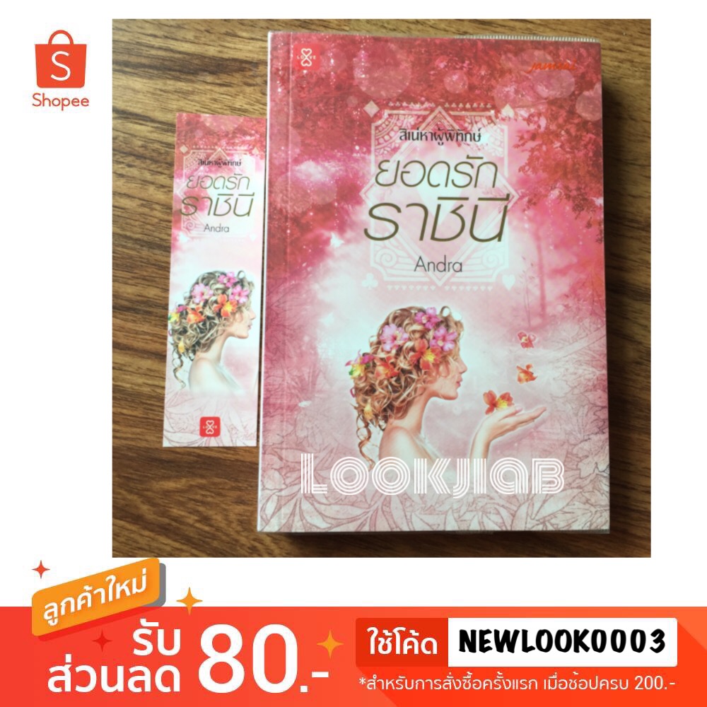 ยอดรักราชินี / Andra (ชุดสิเน่หาผู้พิทักษ์)