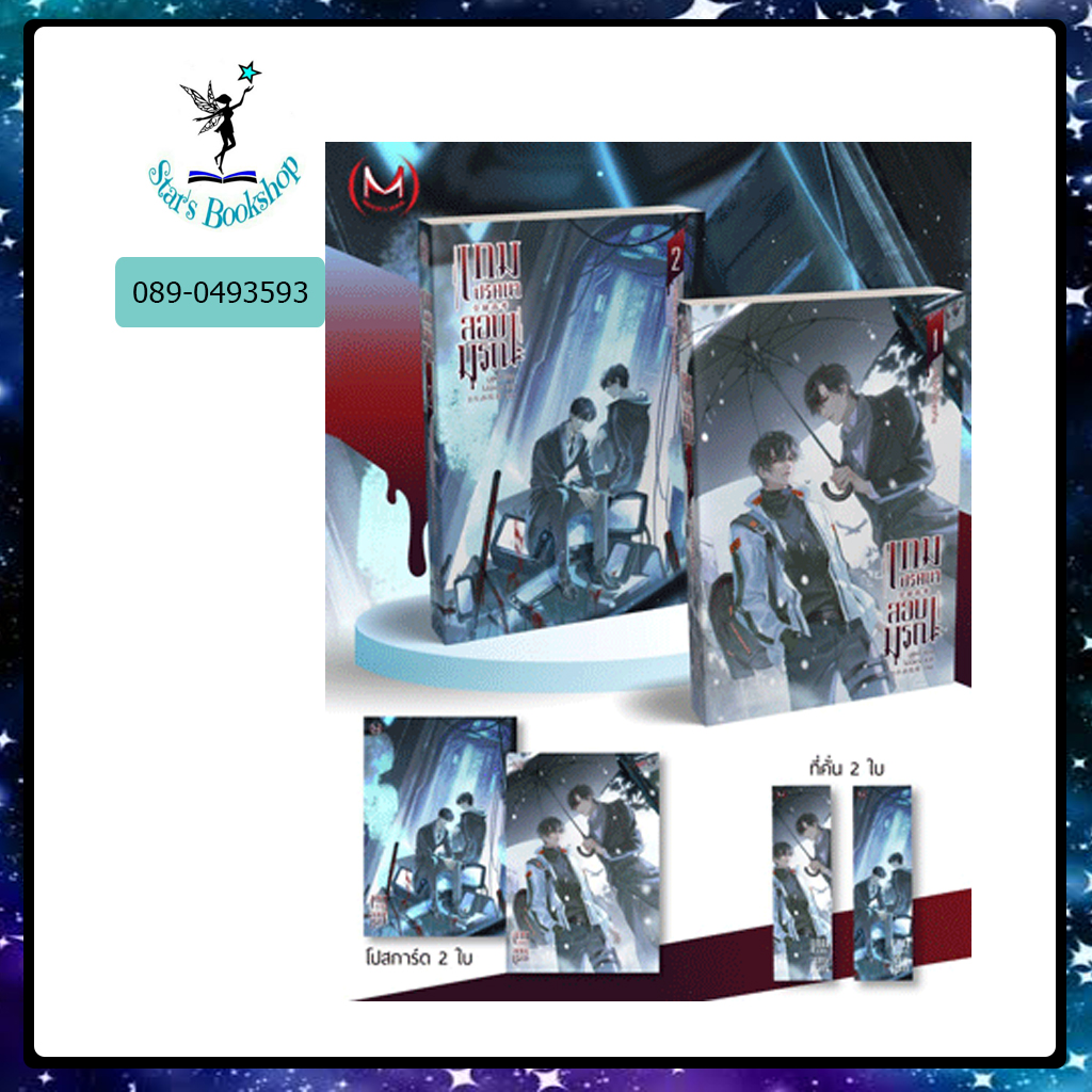 เกมปริศนาสอบมรณะ : ให้เช่า มิเนอร์วา บุ๊ค/Minerva Book