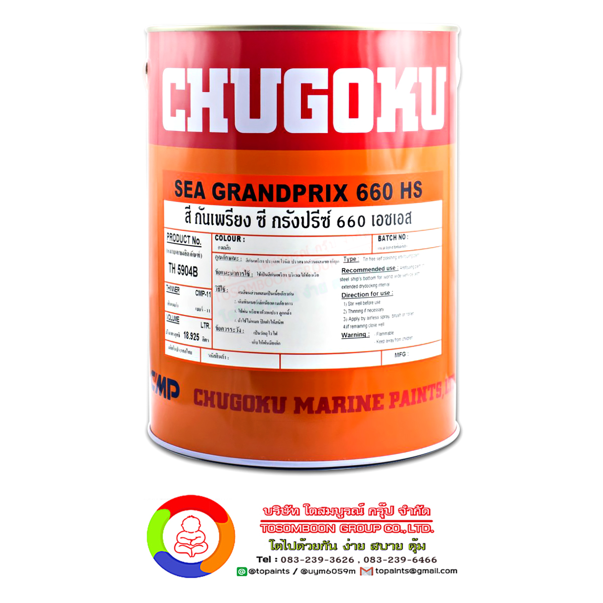 สีชูโกกุ ซีกรังปรีซ์ 660 เอชเอส CHUGOKU SEA GRANDPRIX 660 HS