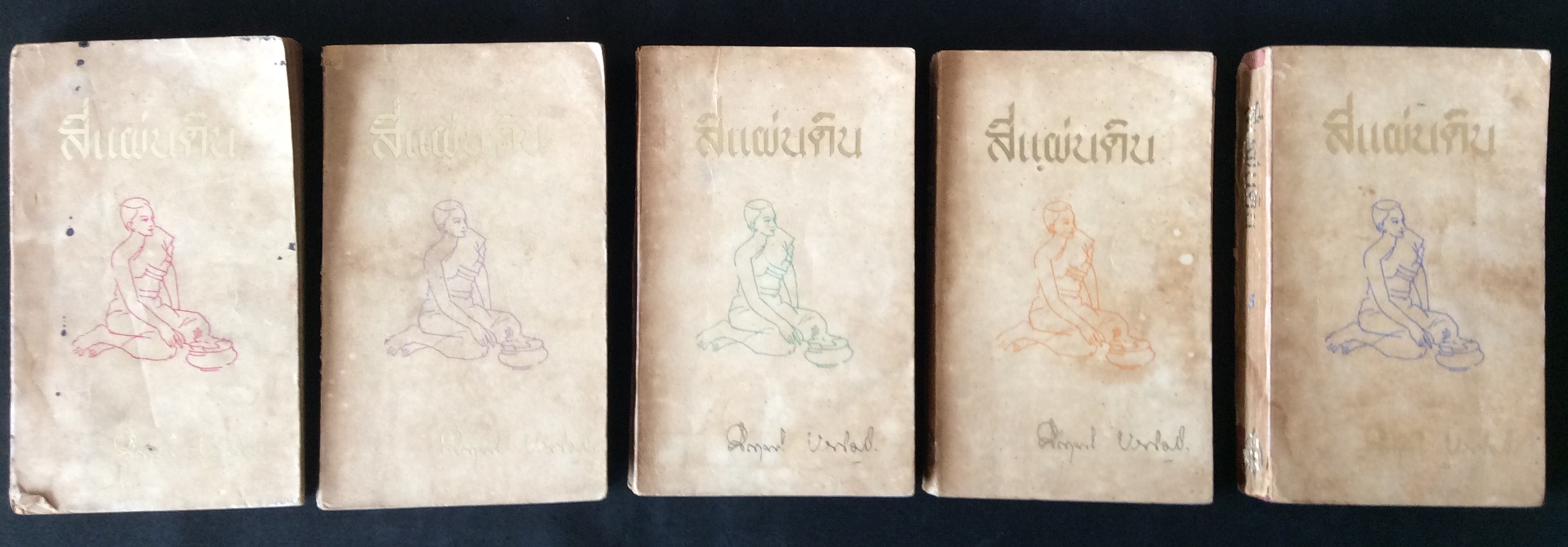 สี่แผ่นดิน ชุด ๕ เล่มจบ/หม่อมคึกฤทธิ์