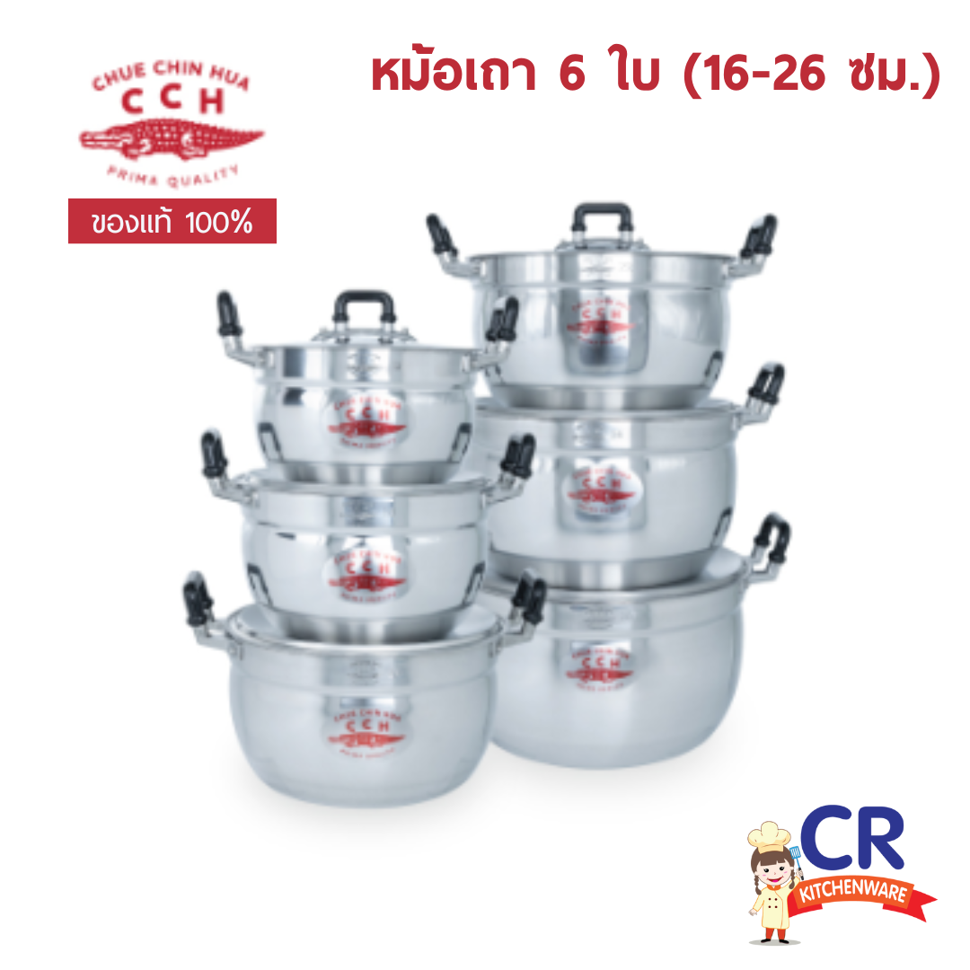 หม้อเถา หม้ออลูมิเนียม ชุด 6 ใบ (16-26 ซม.) ตราจระเข้ (ราคาต่อชุด)