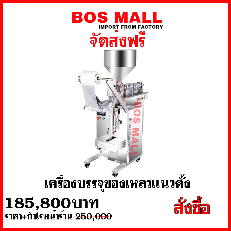 เครื่องนี้เหมาะกับการบรรจุจำพวก ของเหลว ซอส น้ำจิ้ม น้ำปลาพริก เป็นต้น