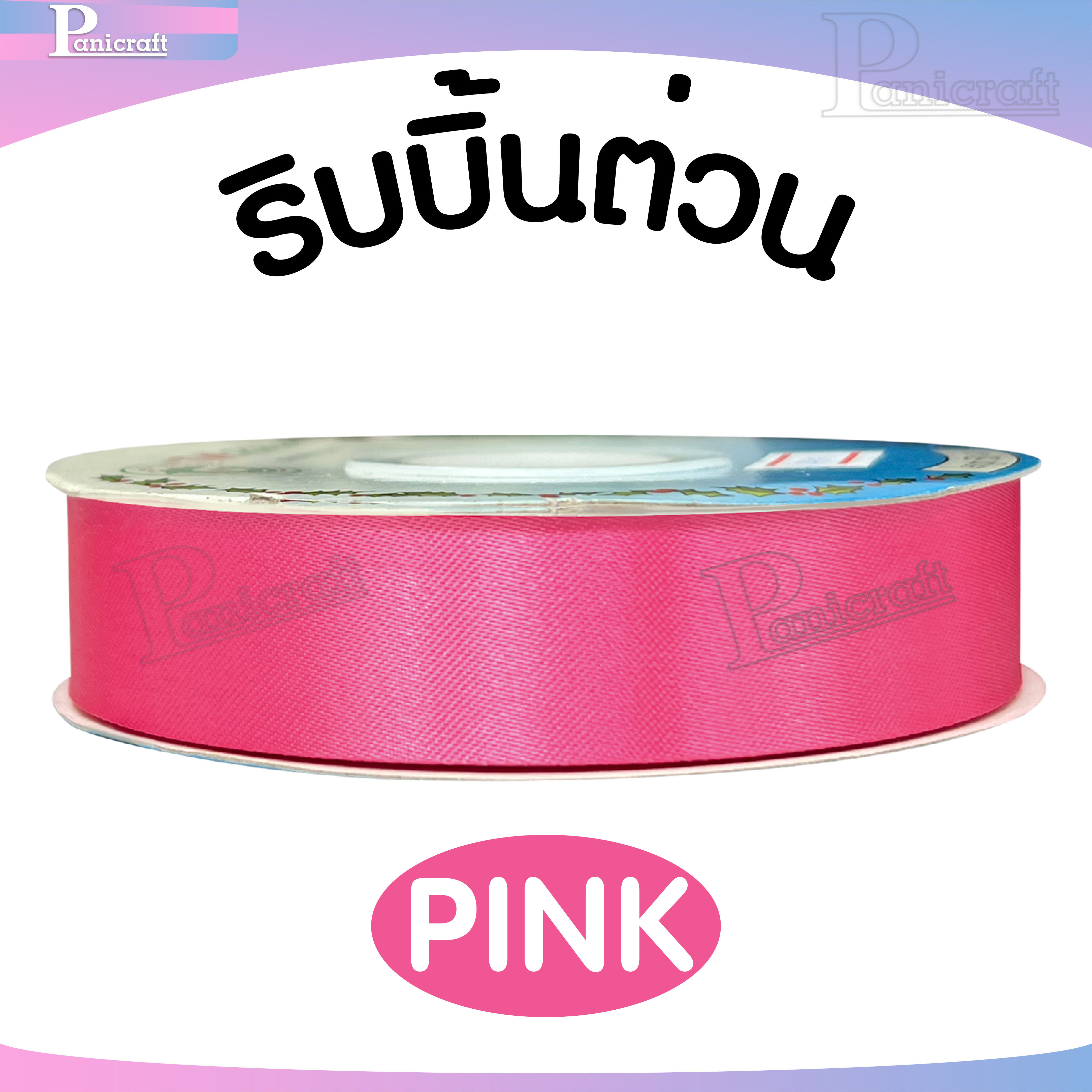 tw ริบบิ้นผ้าต่วน TW ยาว 50 หลา(โทน ชมพู โอรส พีช) ขนาด 10 mm.13mm 16mm 22mm 30mm 40mm 50mm 60 mm.