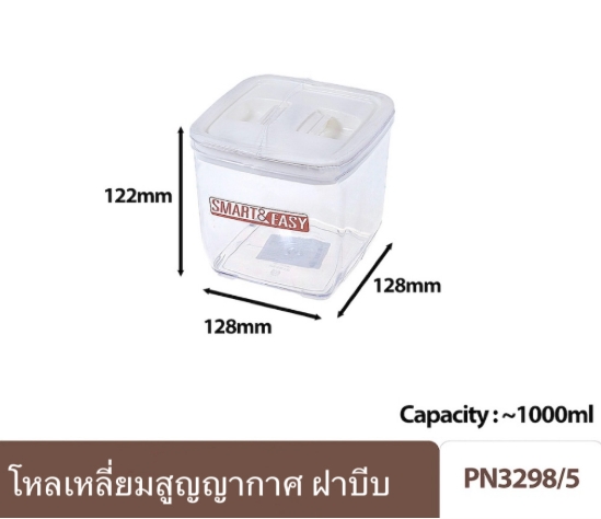 Pioneer โหลเหลี่ยมสุญญากาศ ฝาบีบ กระปุกฝาบีบ ทรงเหลี่ยม