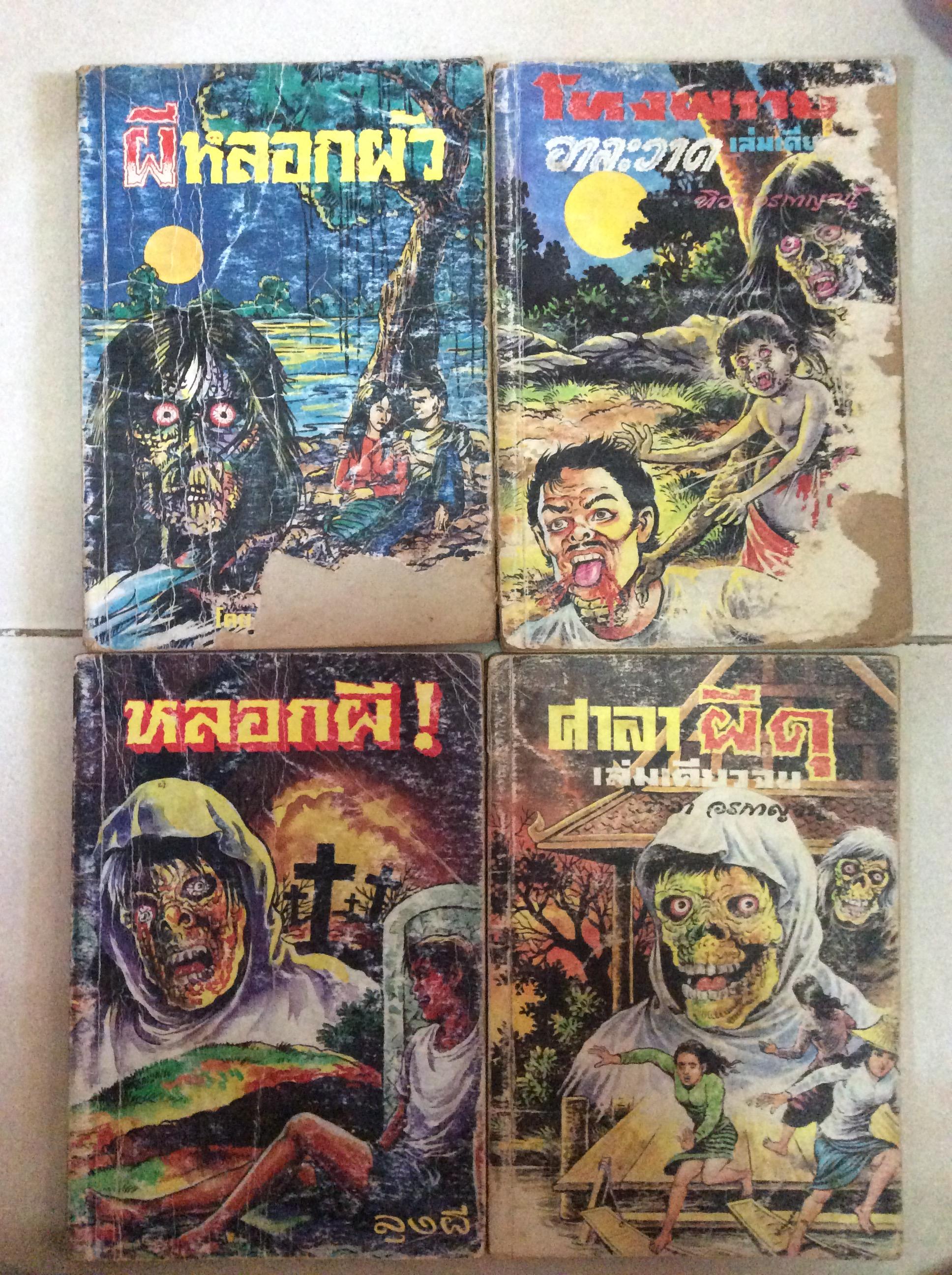 ชุดหนังสือผีสี่เล่ม