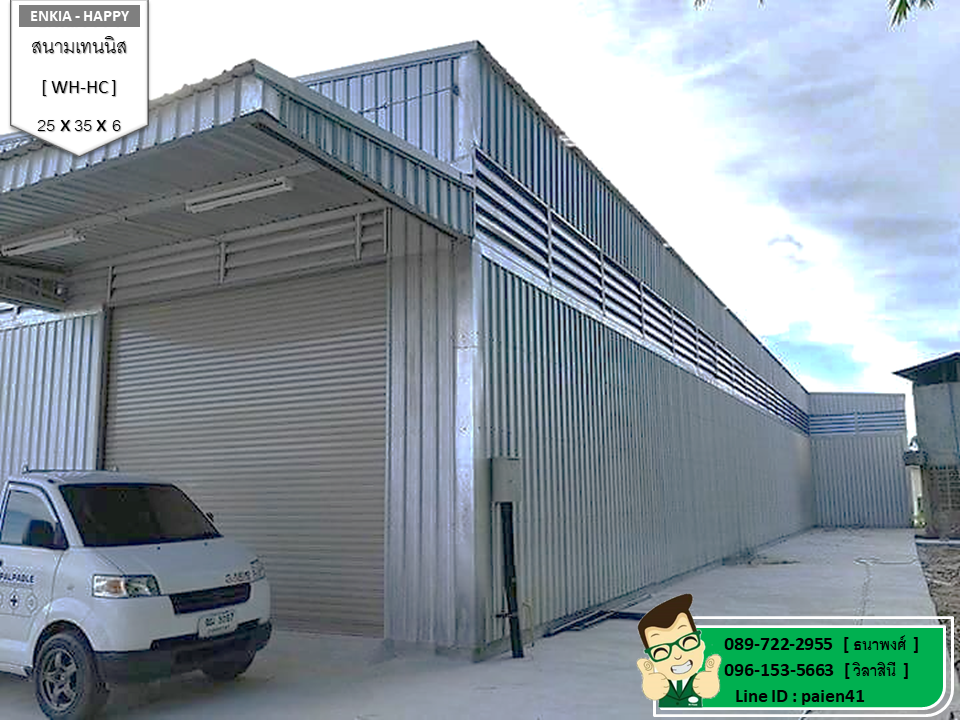 สร้างสนามเทนนิส