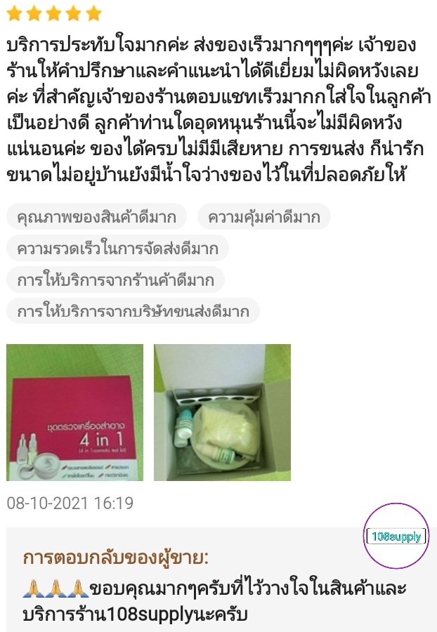 ชุดทดสอบเครื่องสำอางแบบ 4 in 1 ครบชุด ตรวจได้ชนิดละ 5 ตัวอย่าง(สารสเตียรอยด์,สารปรอท,สารไฮโดรควิโนน,กรดเรทิโนอิก)