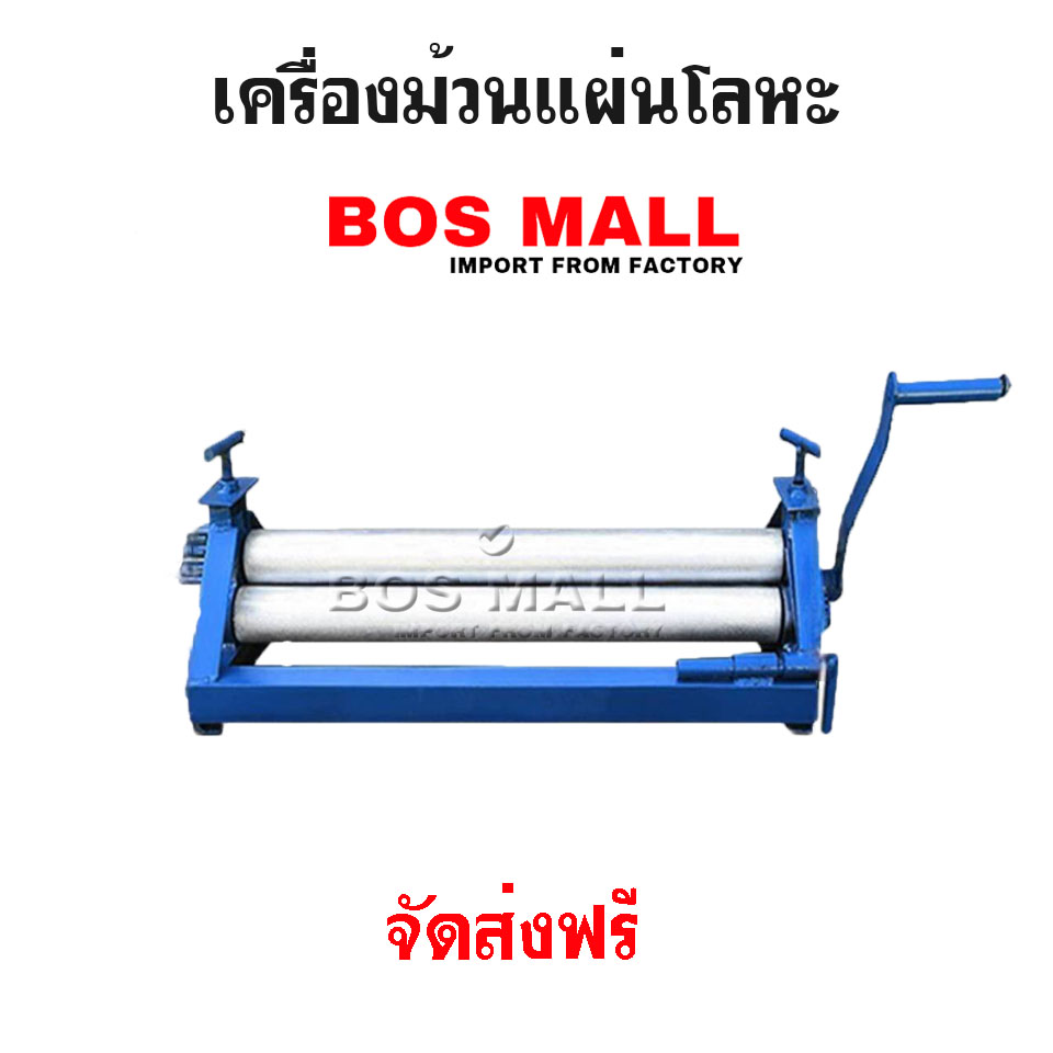 เครื่องม้วนมือหมุน เครื่องม้วนแผ่นโลหะ