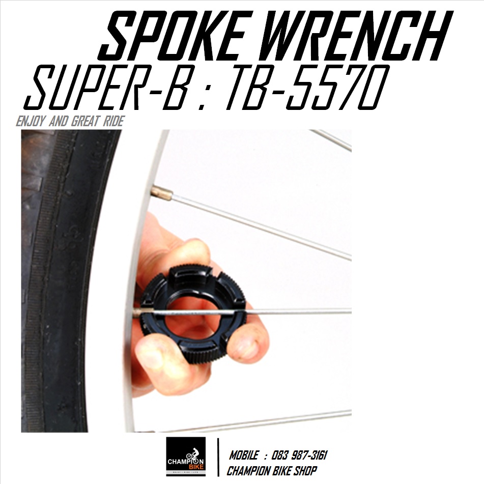 ชุดเครื่องมือขันหัวซี่ล้อ 3 in 1 SUPER-B : TB-5570 3 in 1 SPOKE WRENCH