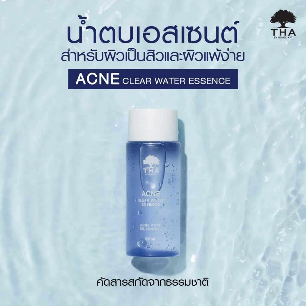 THA by NongChat น้ำตบ Acne Clear Water Essence 50ml ฑา น้ำตบน้องฉัตร น้ำตบเอสเซนต์ 50 ml.