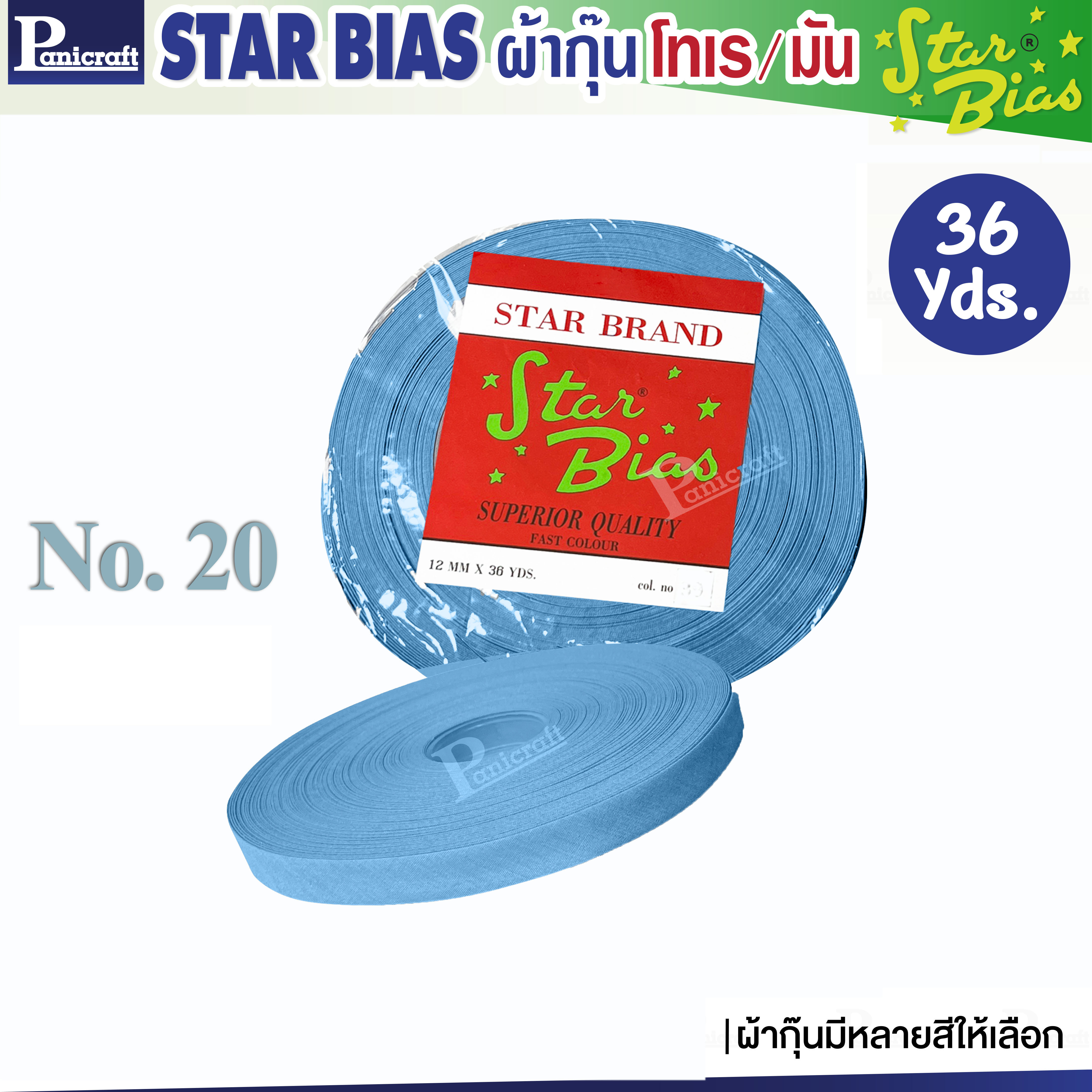 มูลสตาร์ ผ้ากุ๊นโทเร Moon Star เฉดชมพู ฟ้า น้ำเงิน กรม เนื้อแน่น เฉลียงครบ โค้งง่าย สีเยอะ แบบรัดพับแล้ว ขนาด1/2นิ้ว หรือ12มม. รุ่นม้วน36หลา