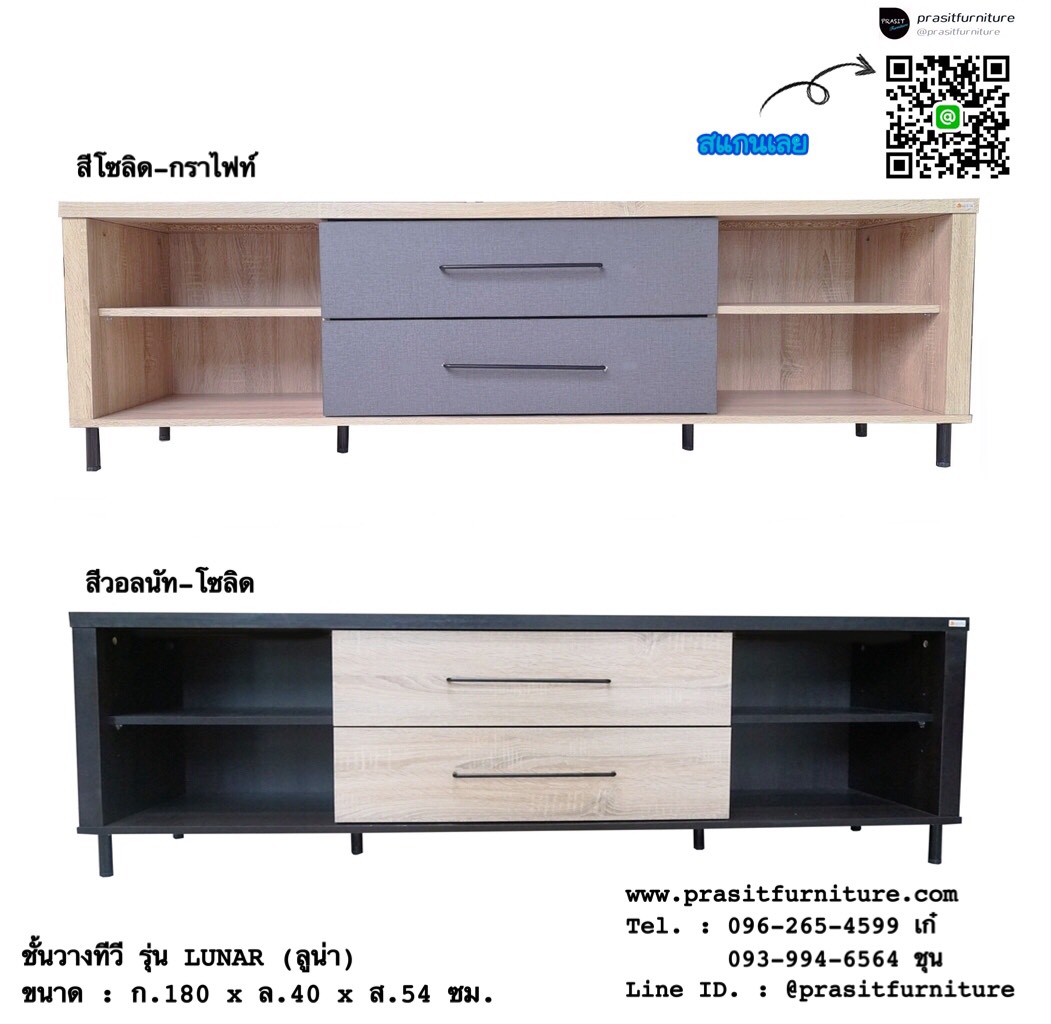 ชั้นวางทีวี ตู้วางทีวี รุ่น LUNAR (ลูน่า) ขนาด 180 ซม. วางทีวีได้ถึง 70 นิ้ว